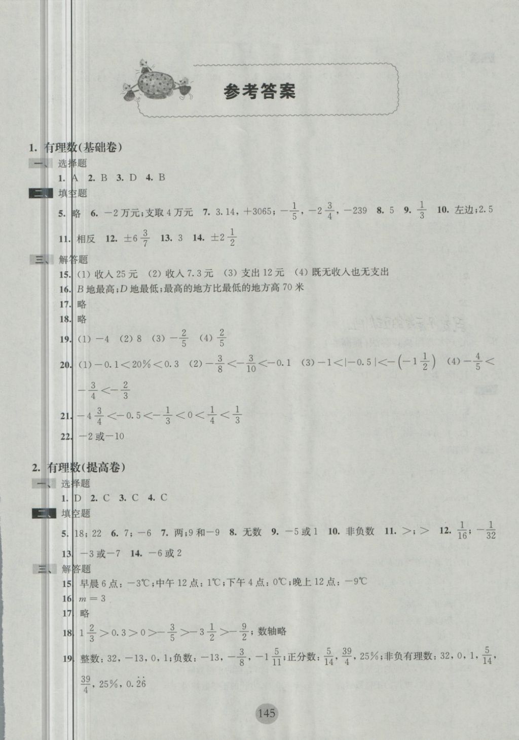 2018年期終沖刺百分百六年級數(shù)學第二學期 第1頁