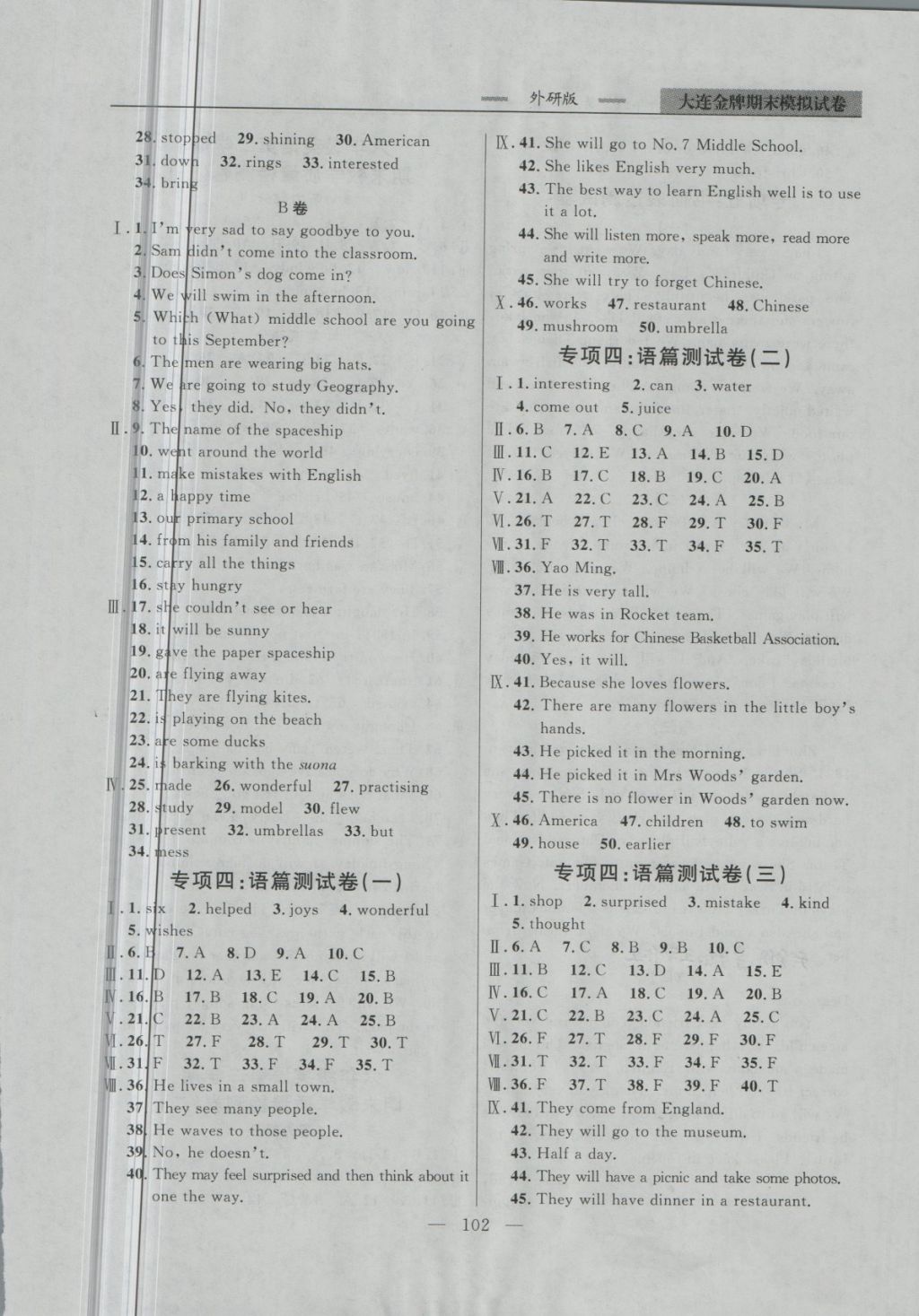 2018年大連金牌期末模擬試卷六年級英語第二學期 第18頁