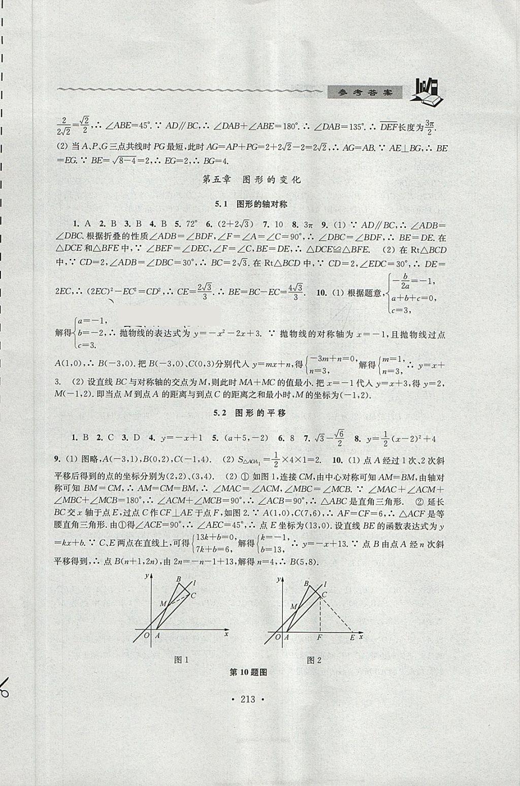 2018年中考說明與訓(xùn)練數(shù)學(xué) 第11頁