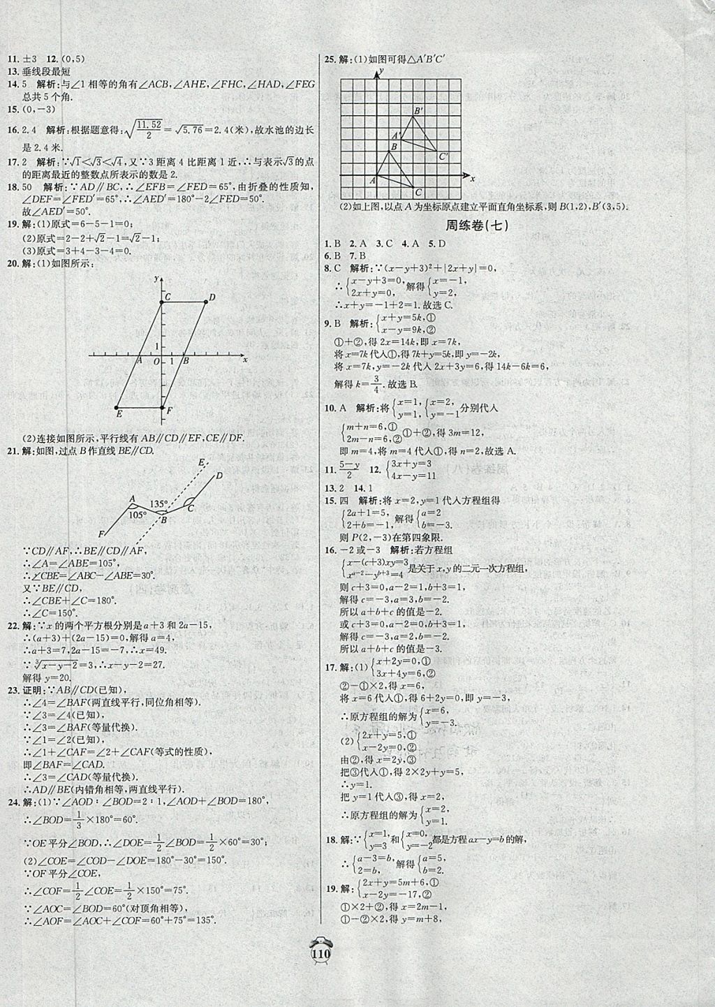 2018年阳光夺冠七年级数学下册人教版 第6页