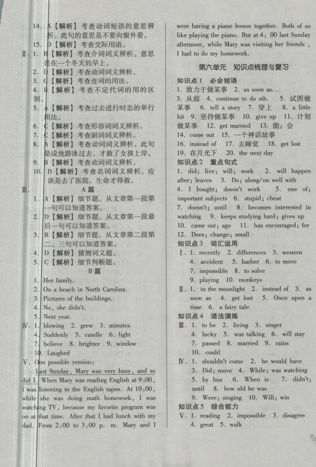 2018年單元加期末自主復習與測試八年級英語下冊人教版 第9頁