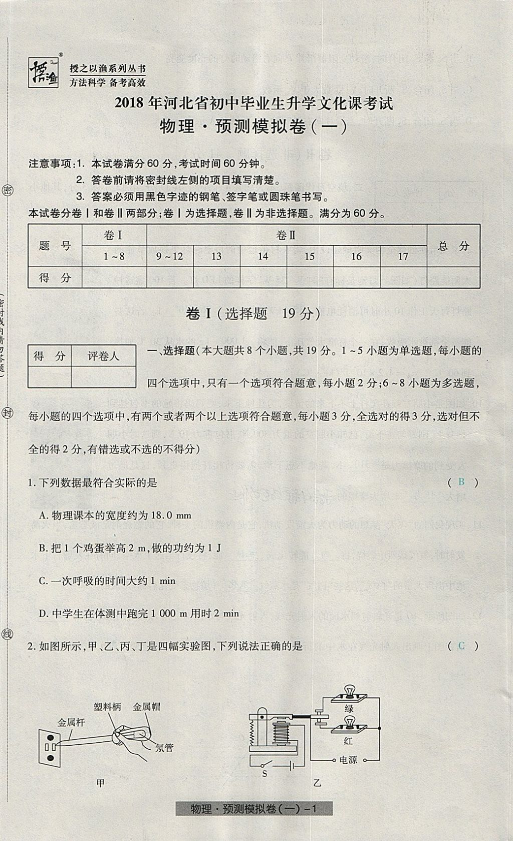 2018年河北中考中考模擬卷物理 第1頁