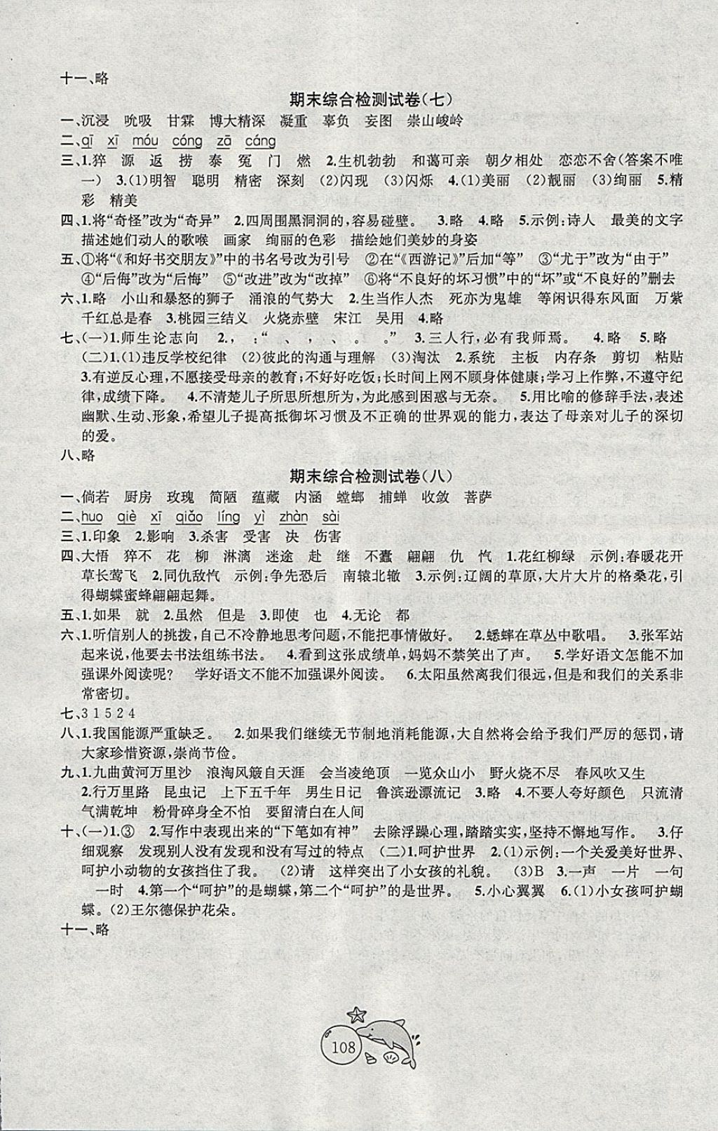 2018年金鑰匙1加1目標(biāo)檢測(cè)六年級(jí)語(yǔ)文下冊(cè)江蘇版 第12頁(yè)