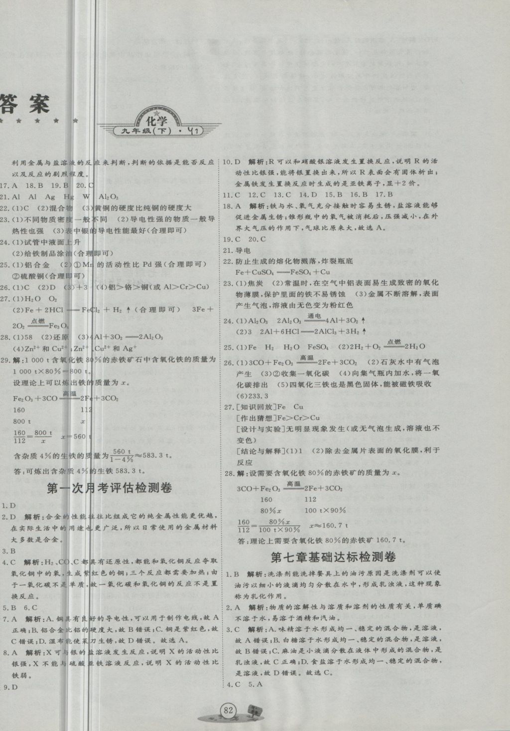 2018年优加密卷九年级化学下册Y1版 第2页