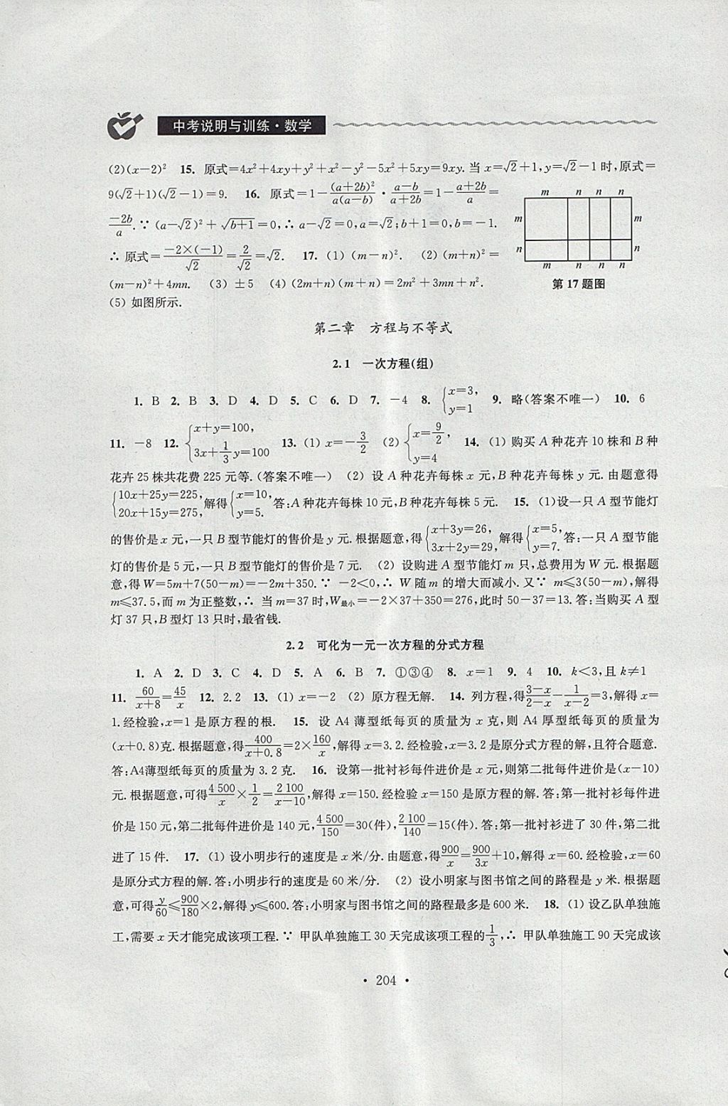 2018年中考說明與訓(xùn)練數(shù)學(xué) 第2頁