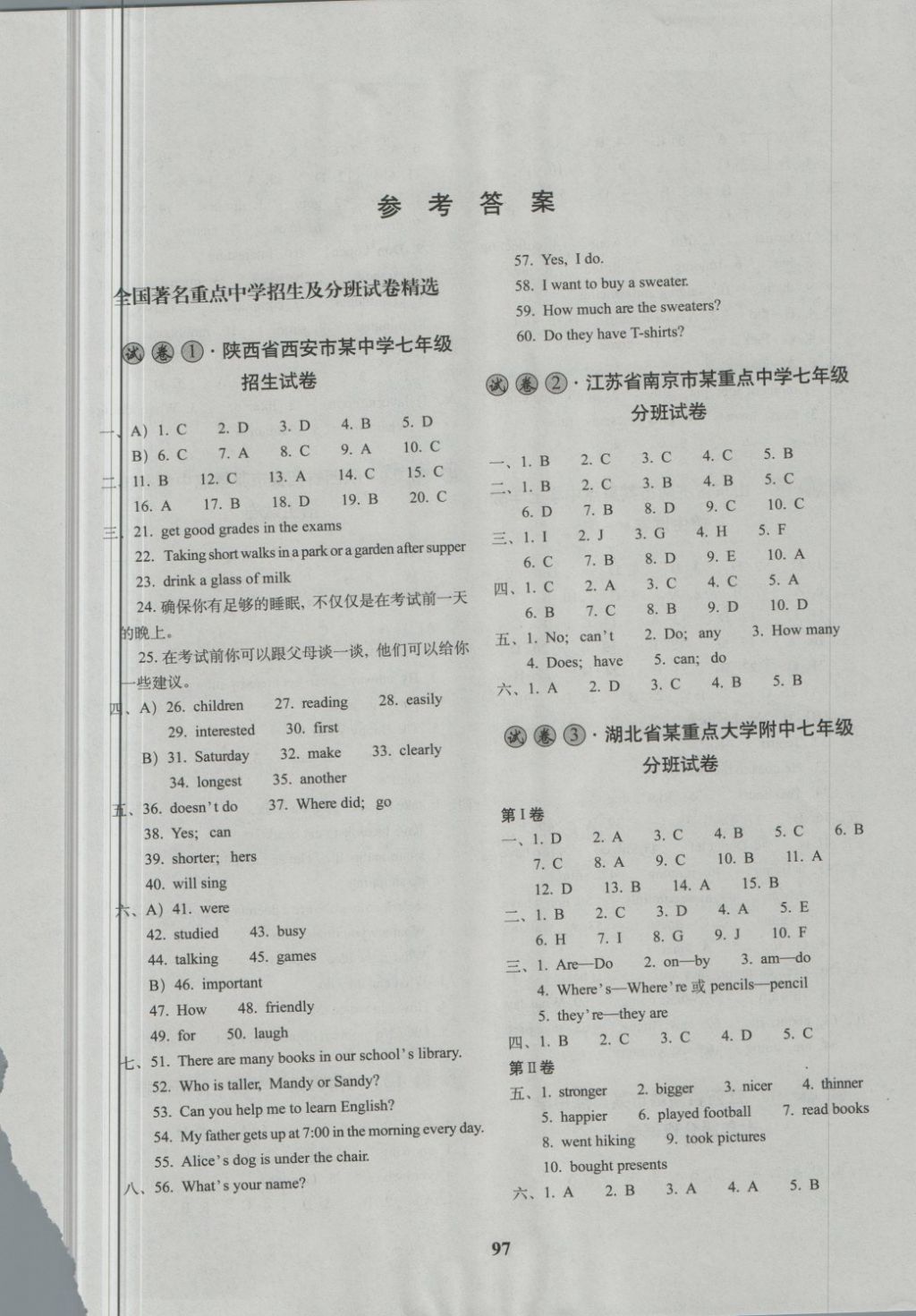 2018年68所名校圖書全國著名重點中學3年招生試卷及2018年預測試題精選英語 第1頁