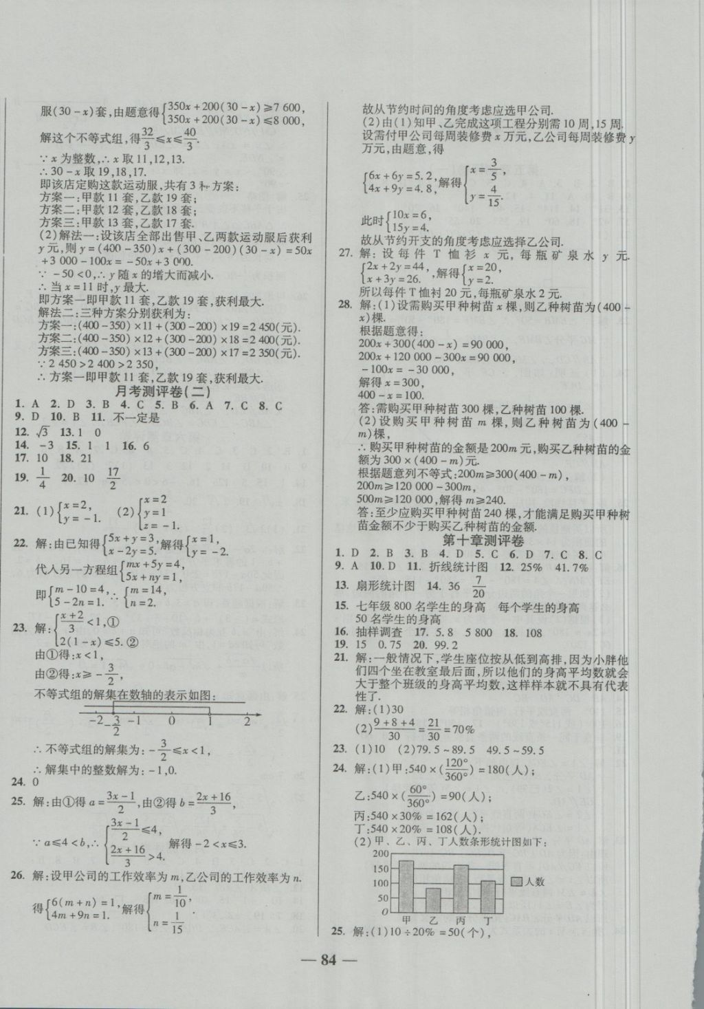 2018年培優(yōu)奪冠金卷名師點撥七年級數(shù)學下冊人教版 第4頁