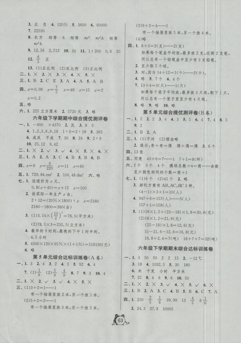 2018年名牌牛皮卷提优名卷六年级数学下册人教版 第3页