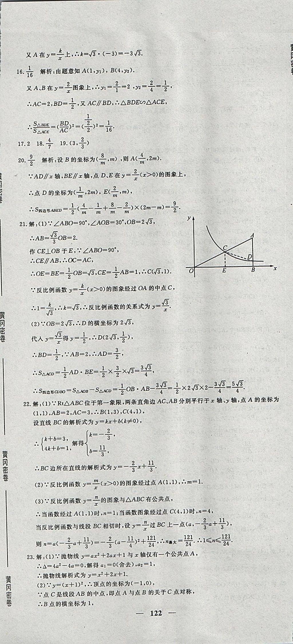 2018年王后雄黃岡密卷九年級(jí)數(shù)學(xué)下冊(cè)人教版 第20頁(yè)