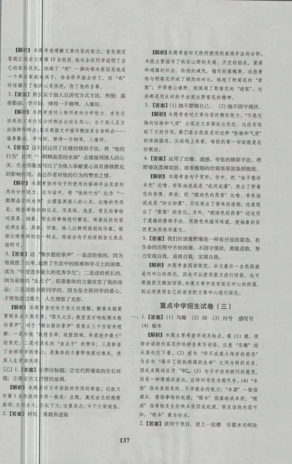 2018年68所名校图书小升初押题卷名校密题语文 第37页