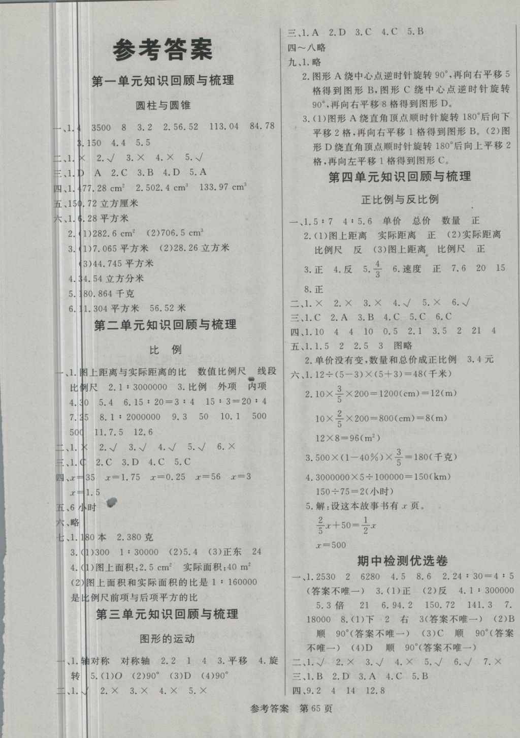 2018年黃岡名卷六年級數(shù)學下冊北師大版 第1頁