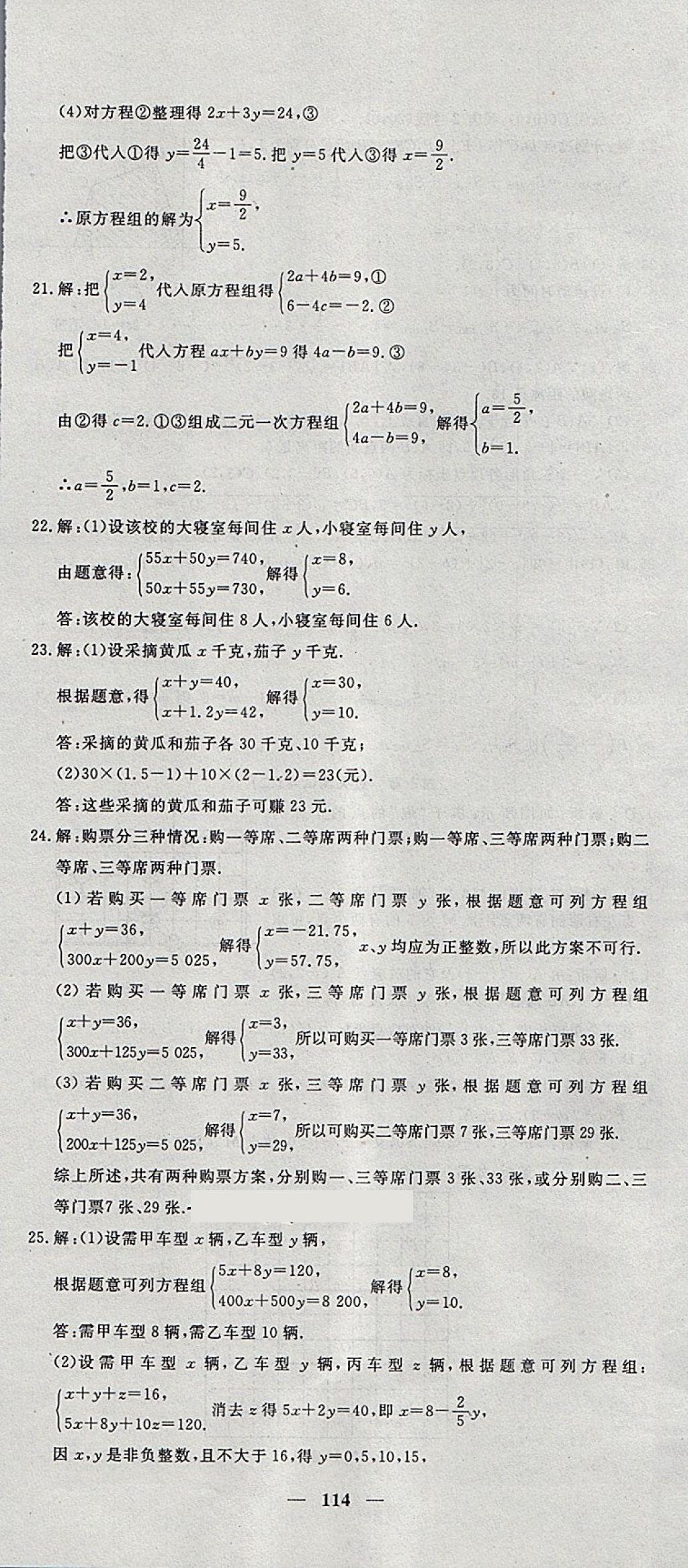 2018年王后雄黃岡密卷七年級(jí)數(shù)學(xué)下冊(cè)人教版 第12頁