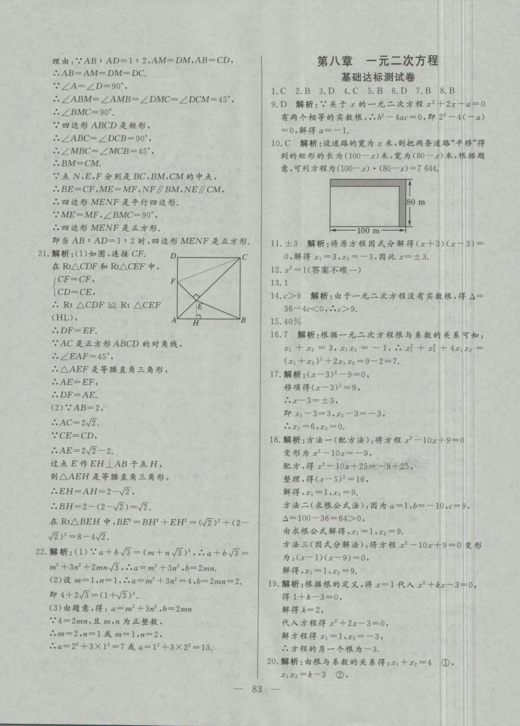 2018年初中單元提優(yōu)測試卷八年級數(shù)學下冊魯教版 第7頁