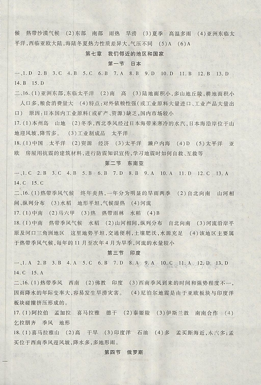 2018年海淀金卷七年級(jí)地理下冊(cè)人教版 第2頁(yè)