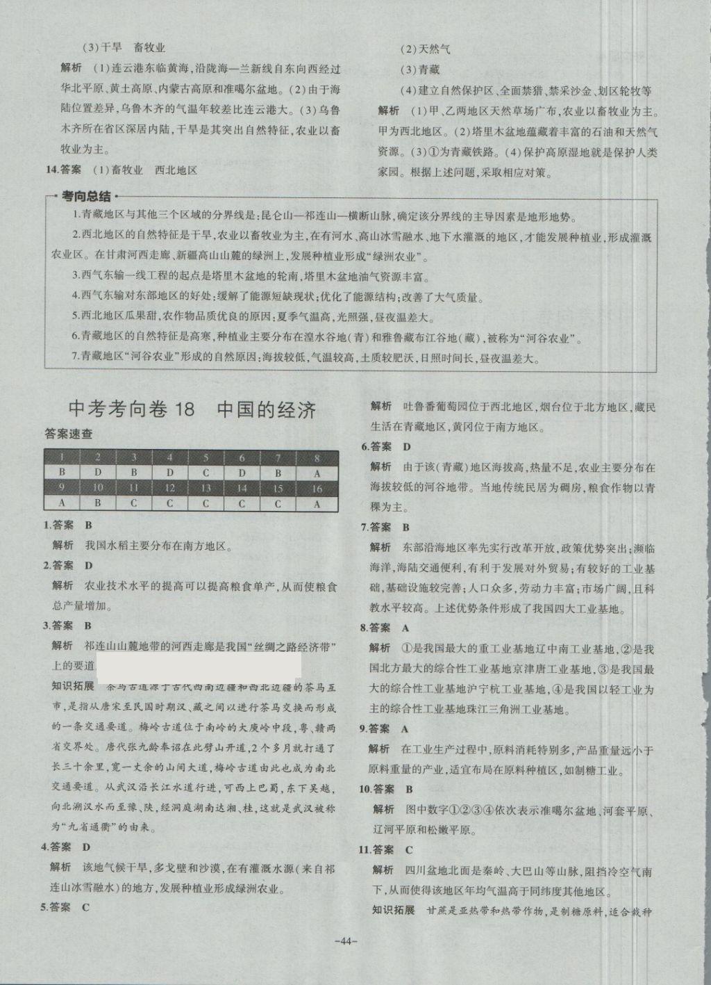 2018年内蒙古5年中考试卷圈题卷地理 第44页