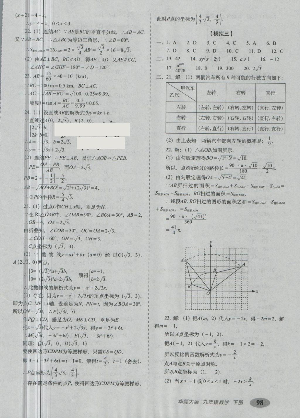 2018年聚能闖關(guān)期末復(fù)習(xí)沖刺卷九年級(jí)數(shù)學(xué)下冊(cè)華師大版 第18頁