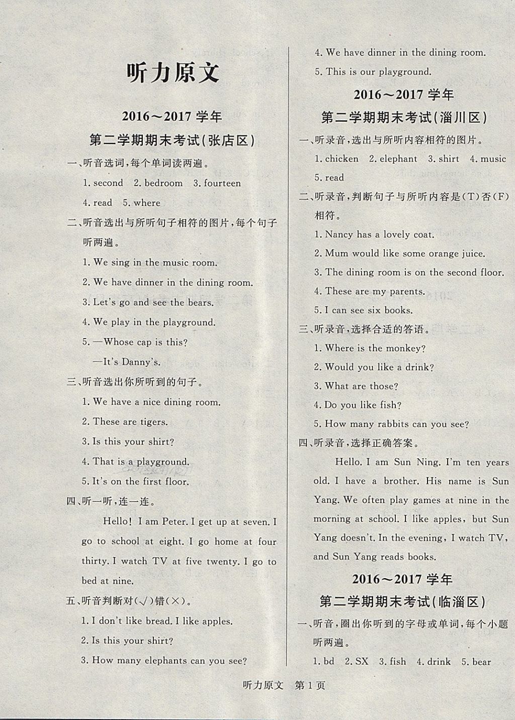 2018年黃岡名卷三年級(jí)英語(yǔ)下冊(cè)魯科版五四制 第11頁(yè)