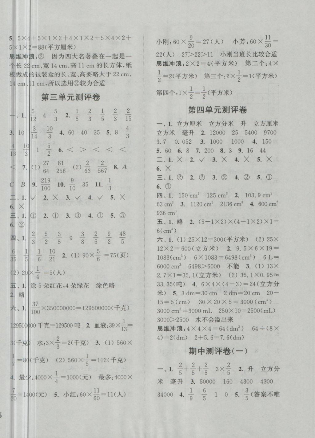 2018年通城學(xué)典小學(xué)全程測評卷五年級數(shù)學(xué)下冊北師大版 第2頁