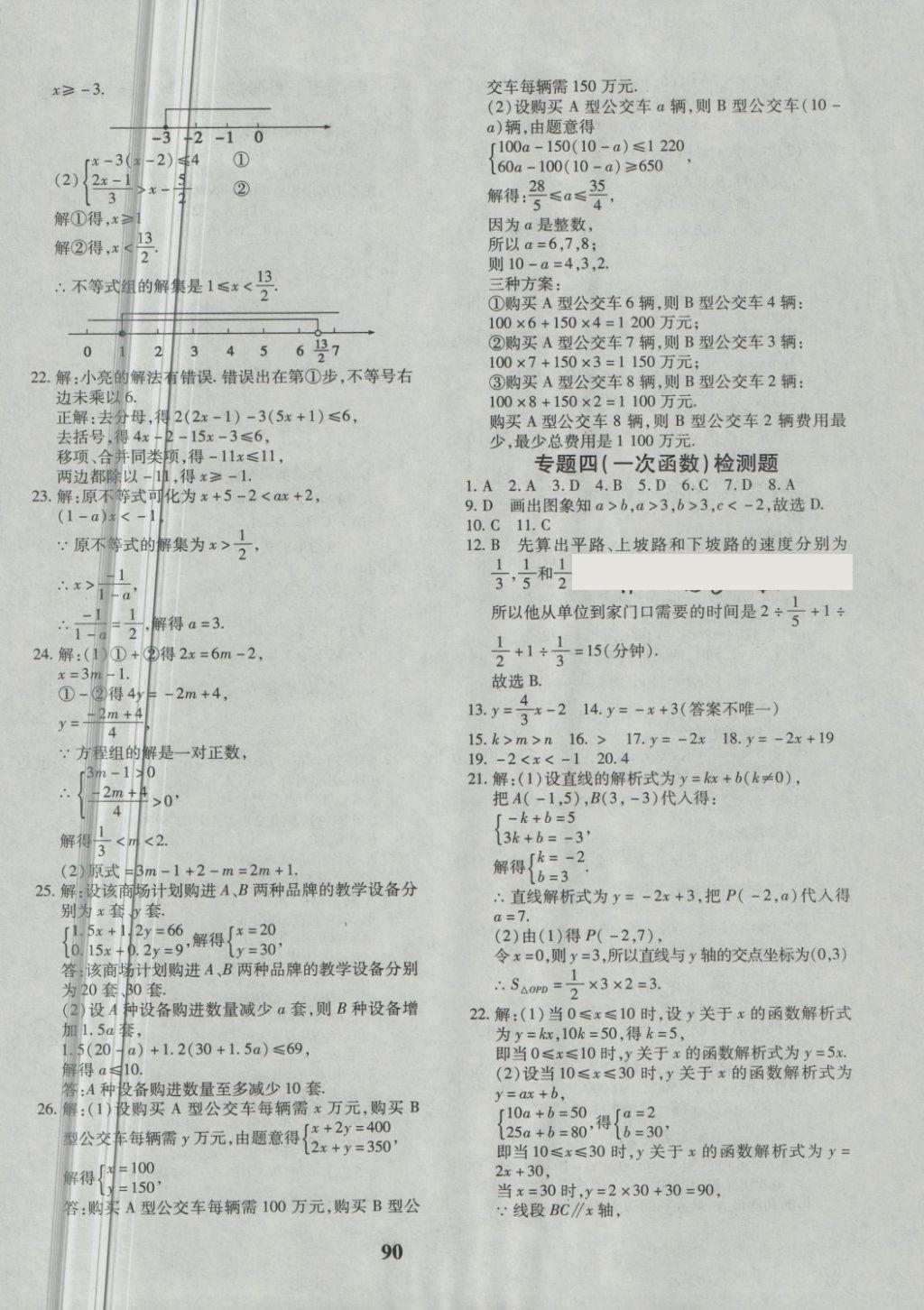 2018年黄冈360度定制密卷八年级数学下册青岛版 第10页