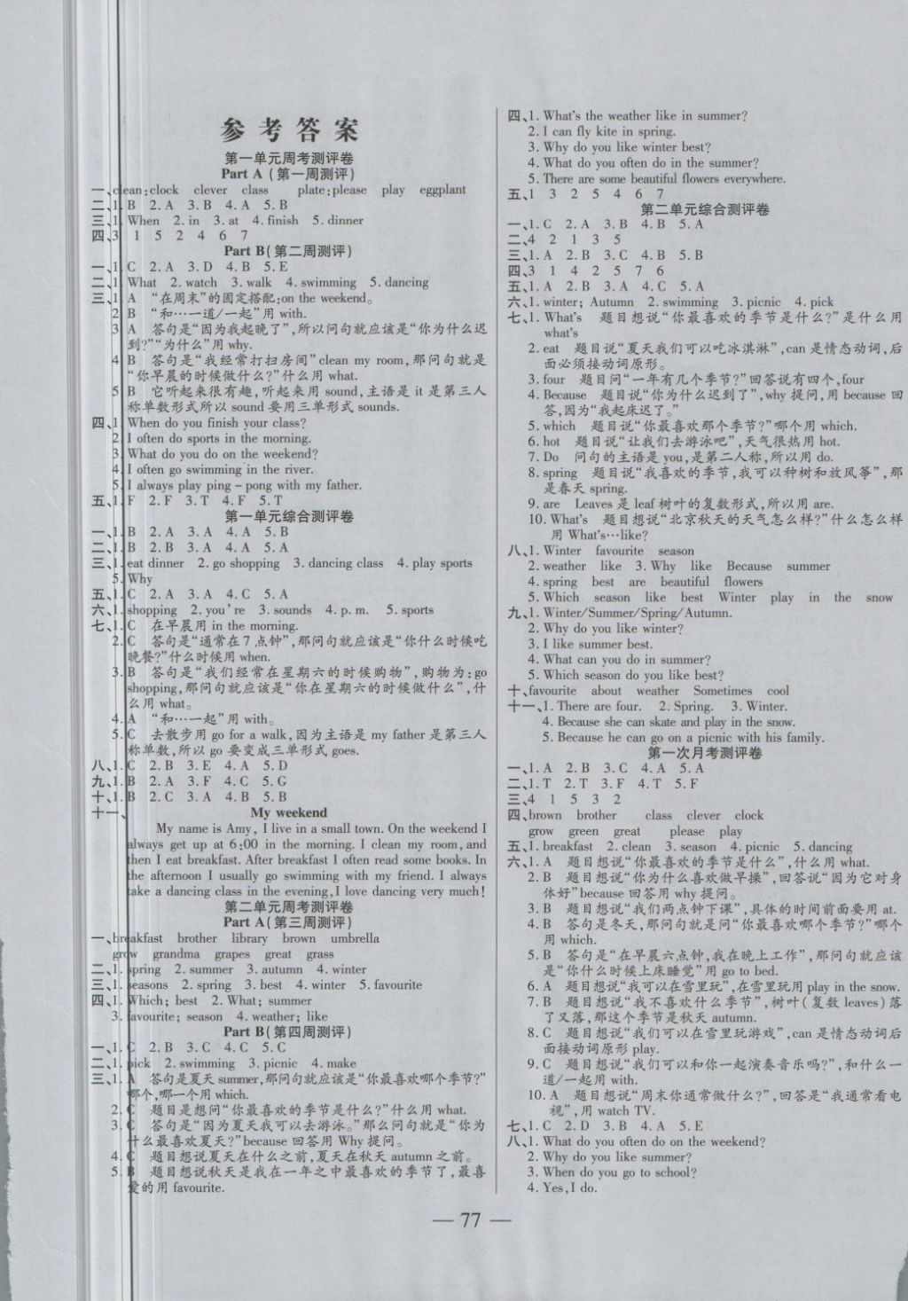 2018年手拉手全優(yōu)練考卷五年級英語下冊人教PEP版 第5頁