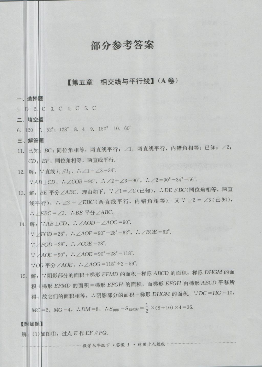 2018年单元测试七年级数学下册人教版四川教育出版社 第1页