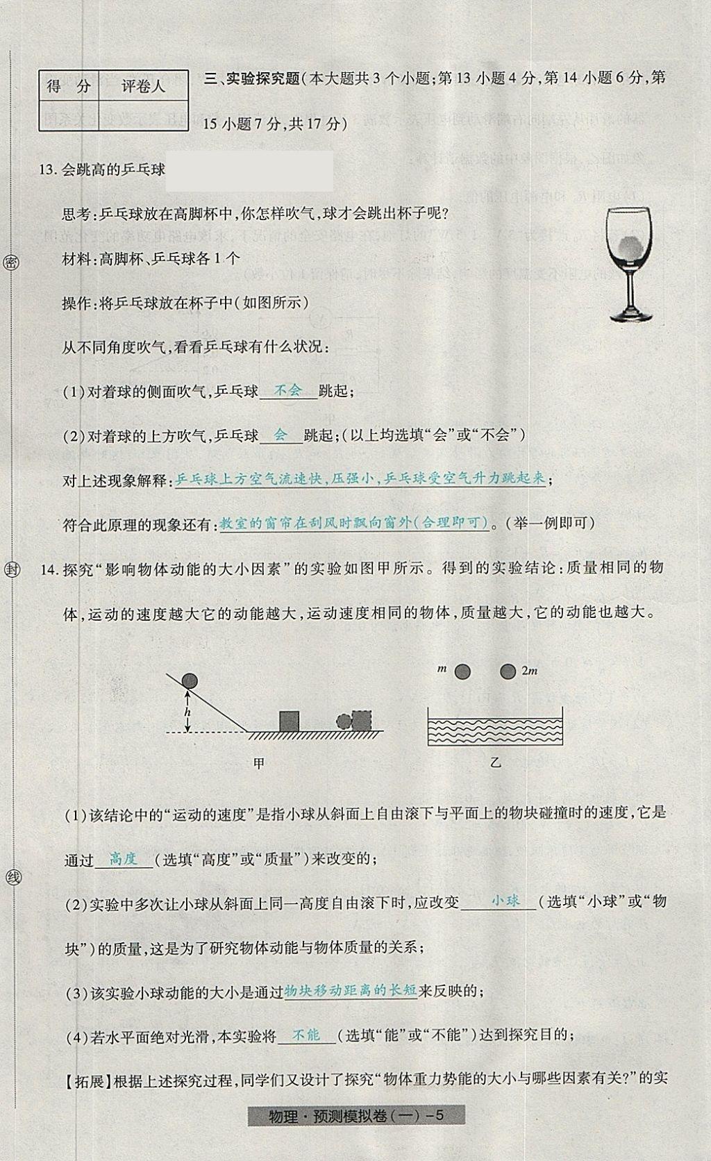 2018年河北中考中考模擬卷物理 第5頁