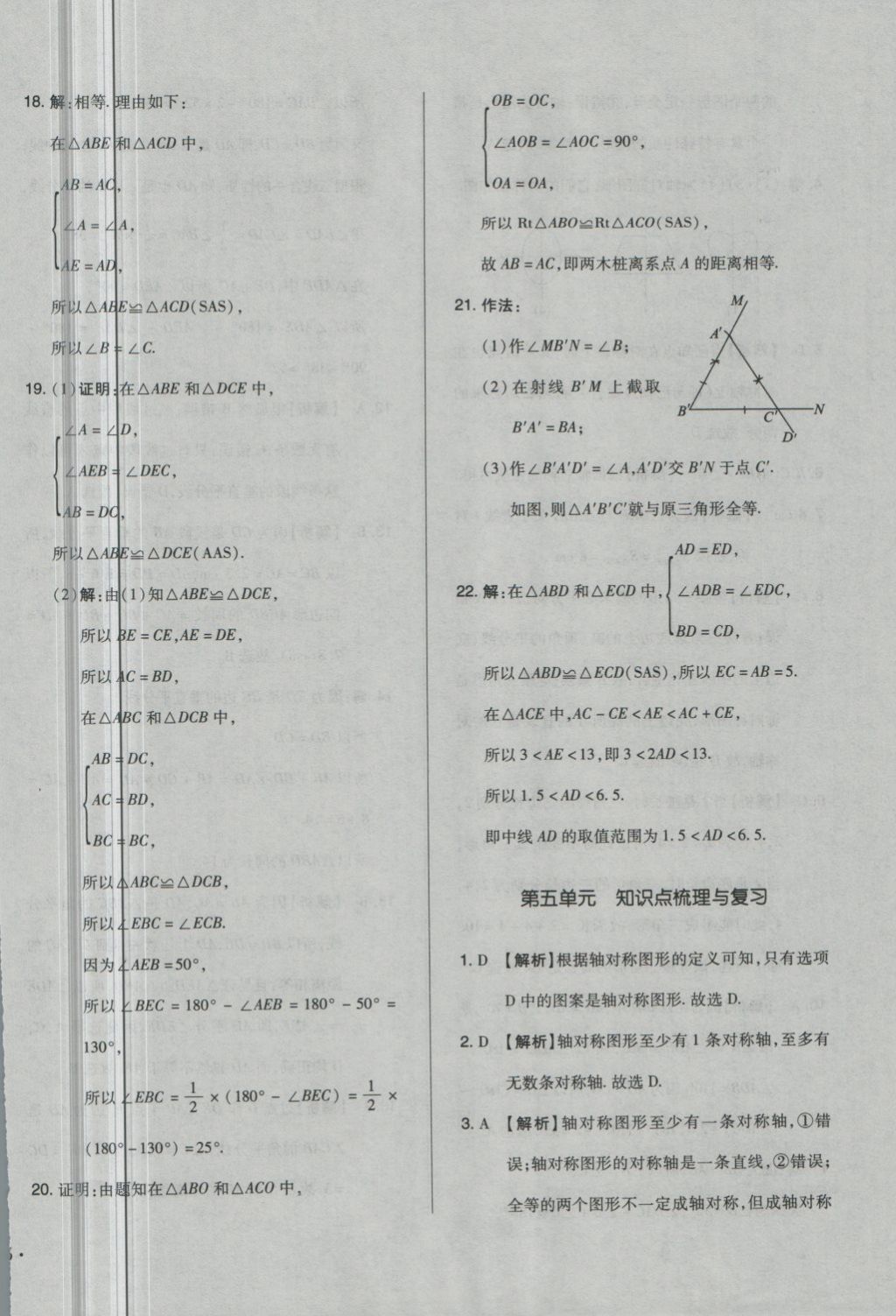 2018年單元加期末自主復(fù)習(xí)與測(cè)試七年級(jí)數(shù)學(xué)下冊(cè)北師大版 第14頁