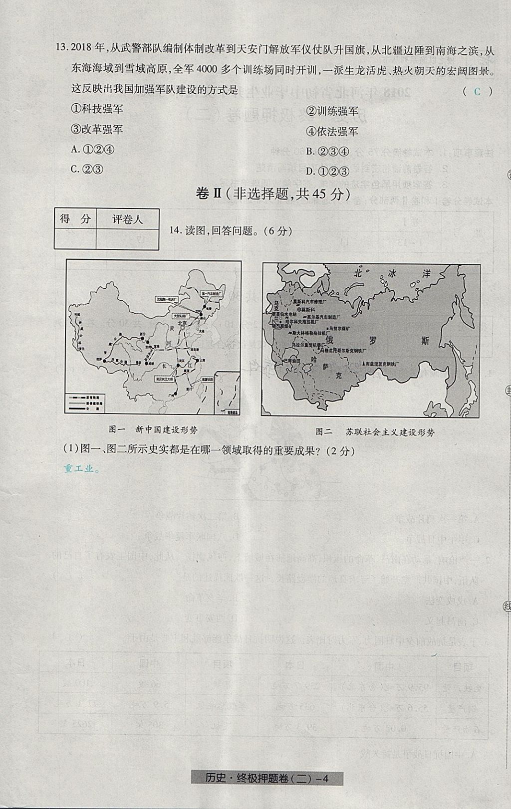 2018年河北中考中考模擬卷歷史 第76頁