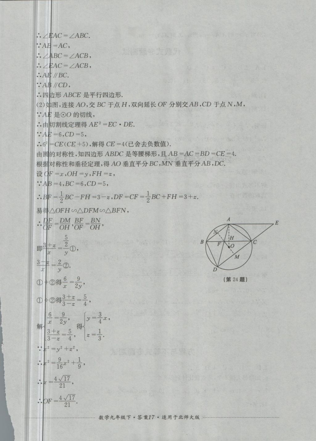 2018年單元測試九年級(jí)數(shù)學(xué)下冊北師大版四川教育出版社 第17頁