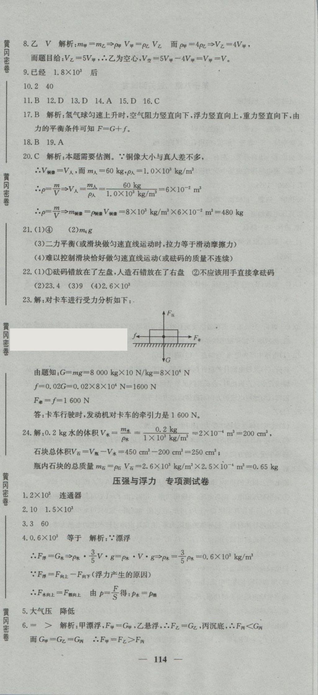 2018年王后雄黄冈密卷九年级物理下册沪科版 第6页