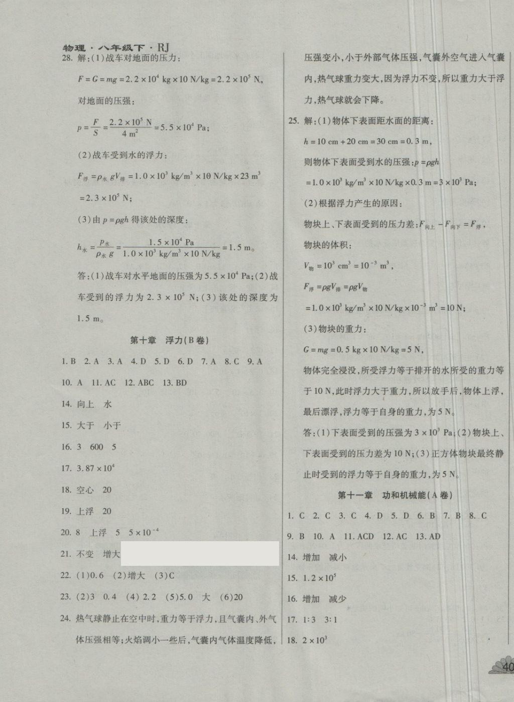 2018年千里馬單元測試卷八年級物理下冊人教版 第7頁