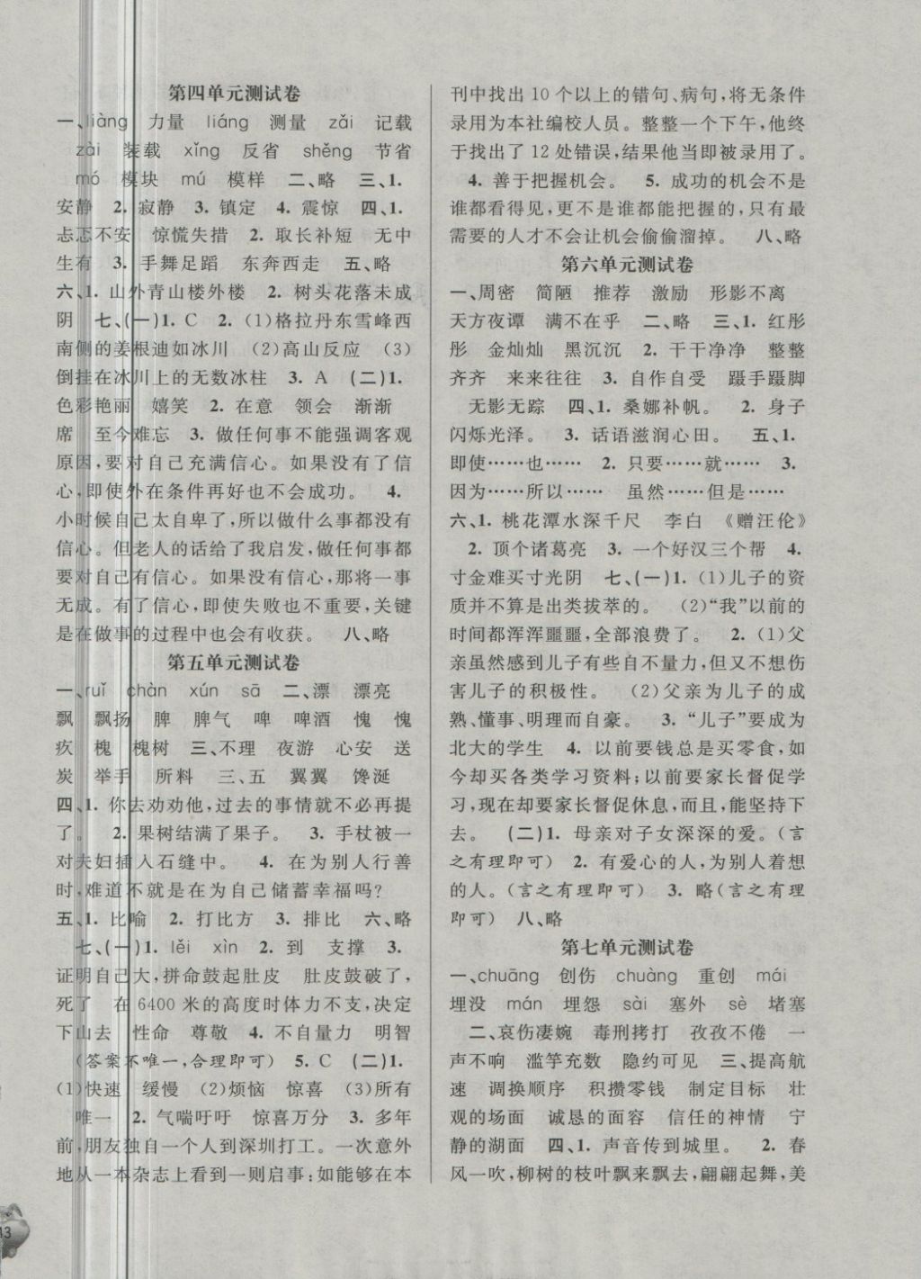 2018年標(biāo)準(zhǔn)期末考卷五年級語文下冊上海專用 第2頁