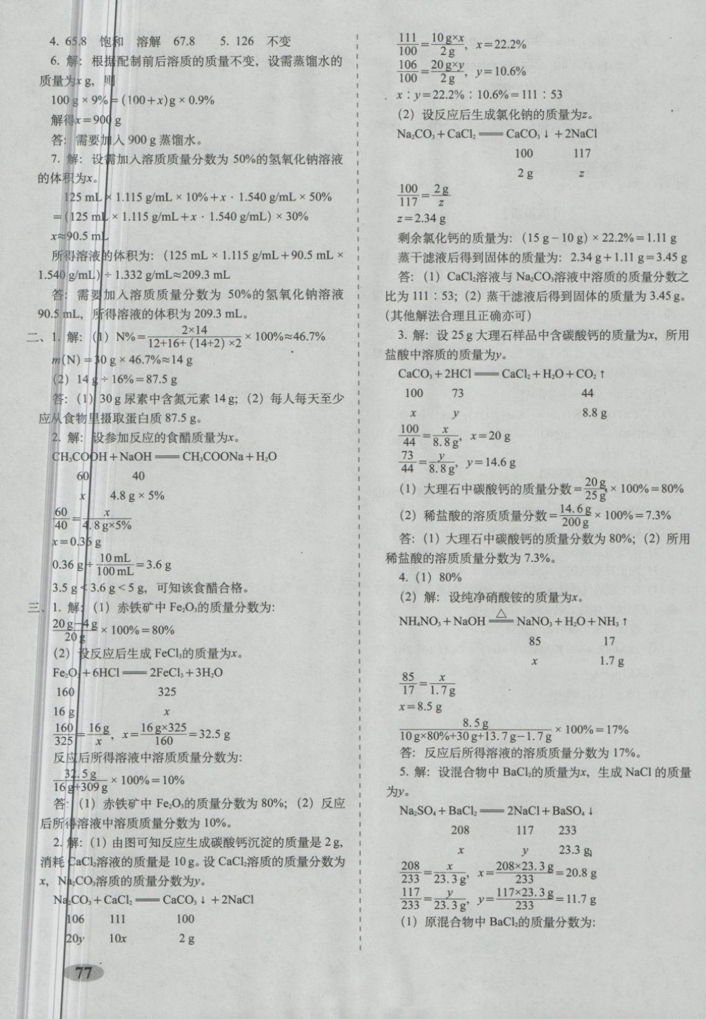 2018年聚能闖關(guān)期末復(fù)習(xí)沖刺卷九年級化學(xué)下冊科粵版 第5頁