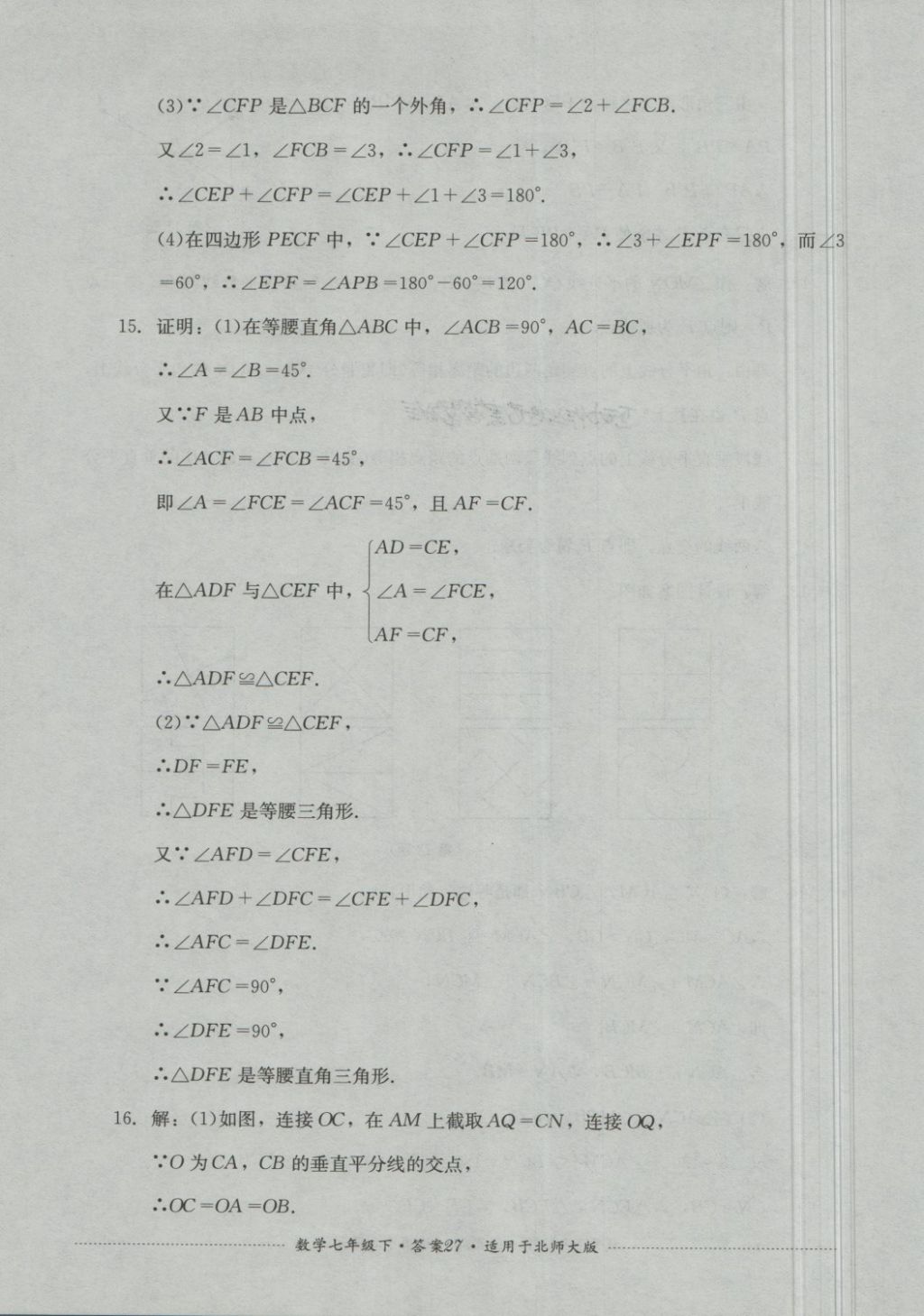 2018年單元測(cè)試七年級(jí)數(shù)學(xué)下冊(cè)北師大版四川教育出版社 第27頁(yè)