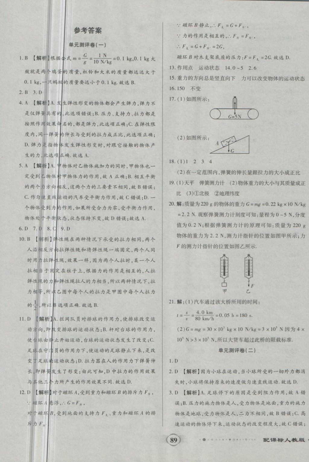 2018年全程优选卷八年级物理下册人教版 第1页