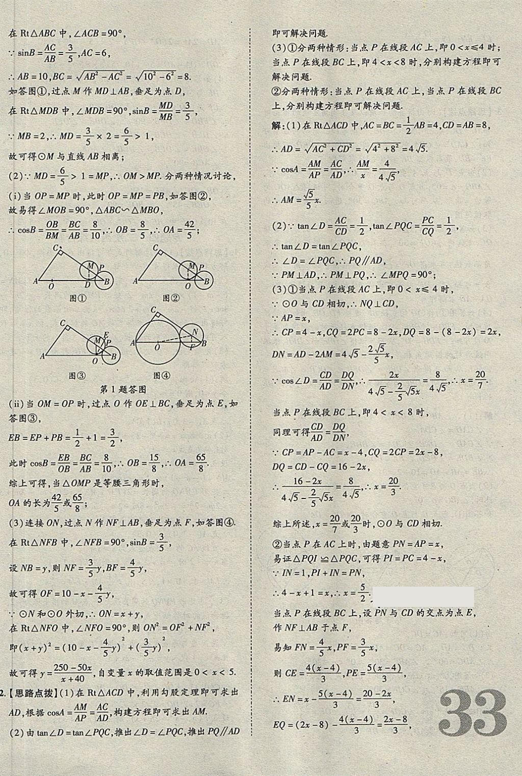 2018年河北中考加速金卷仿真預(yù)測8套卷數(shù)學(xué) 第33頁