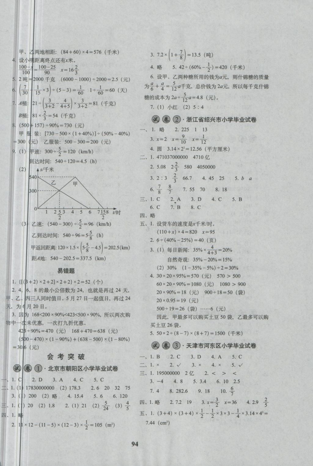 2018年68所名校图书小学毕业升学考前突破数学 第6页