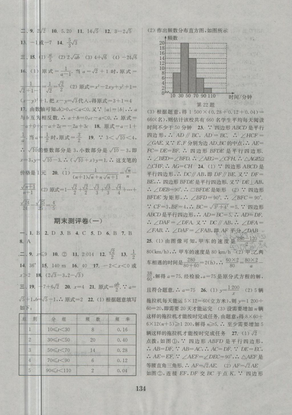 2018年通城學(xué)典初中全程測評卷八年級數(shù)學(xué)下冊蘇科版 第14頁