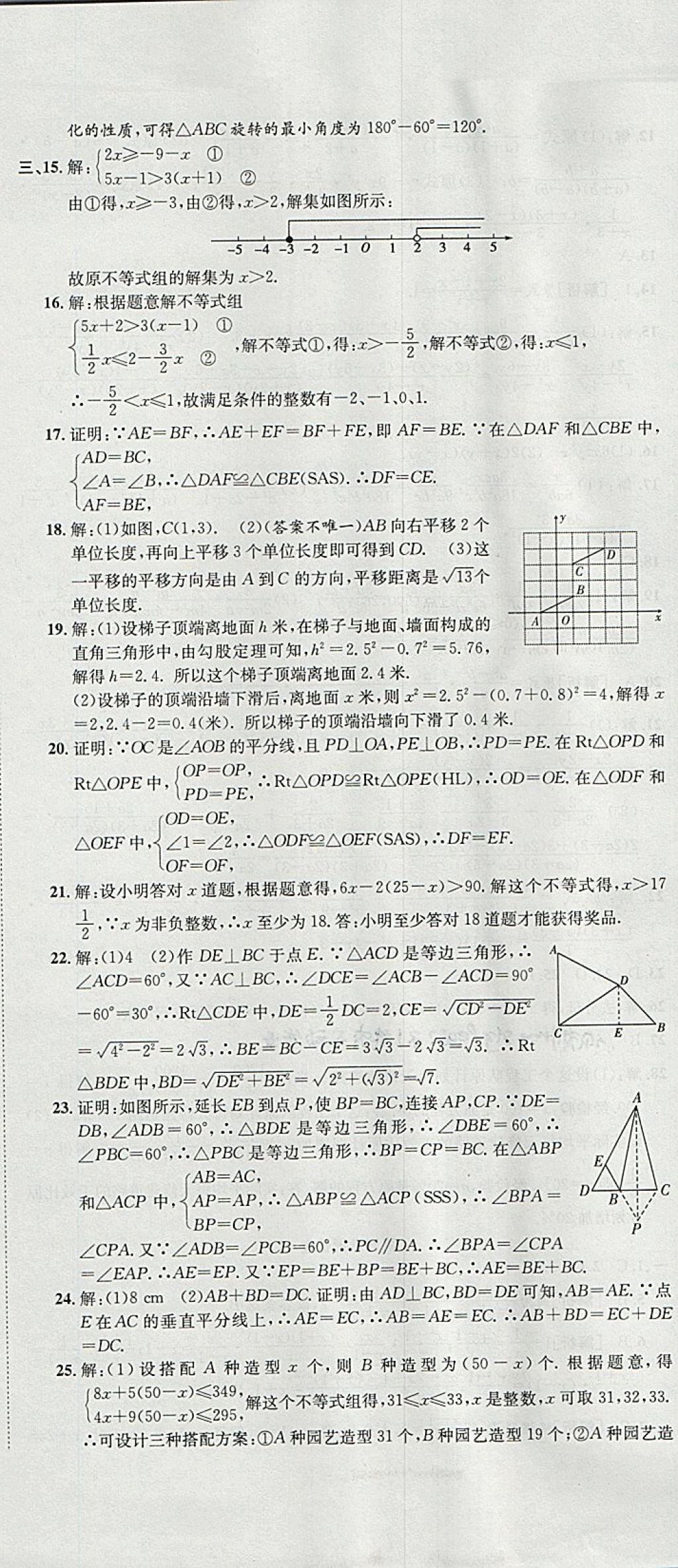 2018年金狀元提優(yōu)好卷八年級(jí)數(shù)學(xué)下冊(cè)北師大版 第8頁(yè)