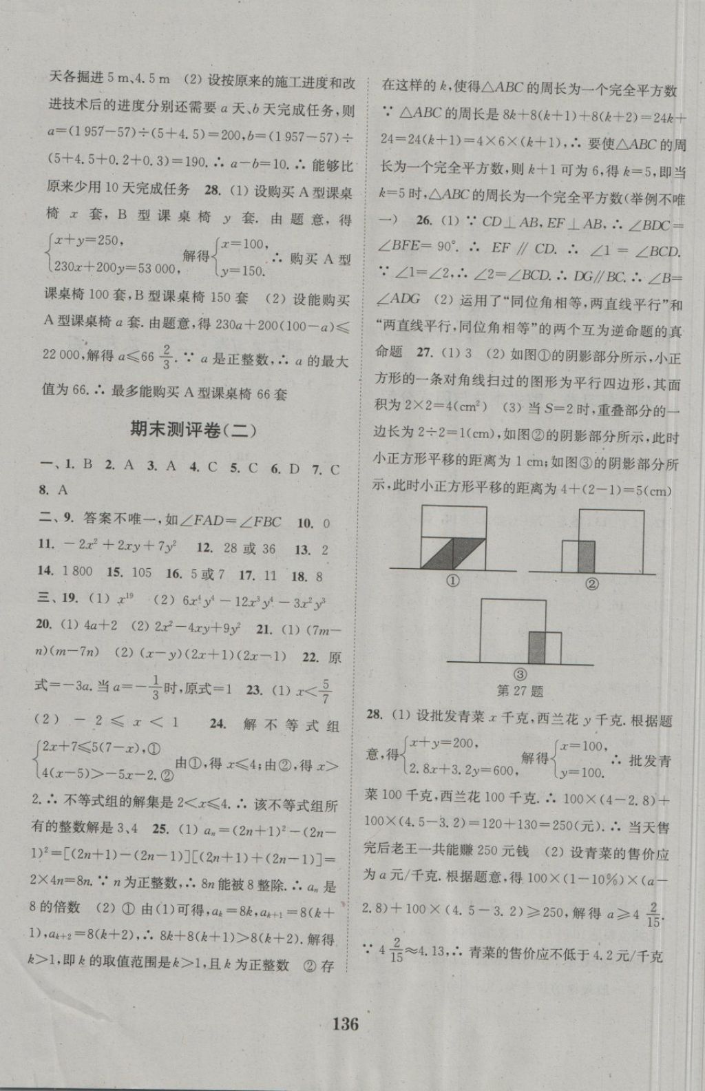 2018年通城學(xué)典初中全程測(cè)評(píng)卷七年級(jí)數(shù)學(xué)下冊(cè)蘇科版 第16頁(yè)