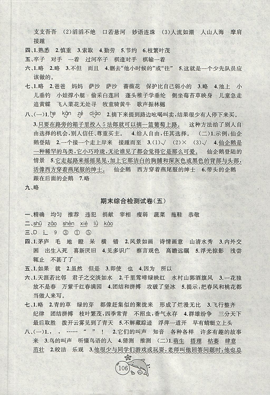 2018年金鑰匙1加1目標(biāo)檢測四年級語文下冊江蘇版 第14頁