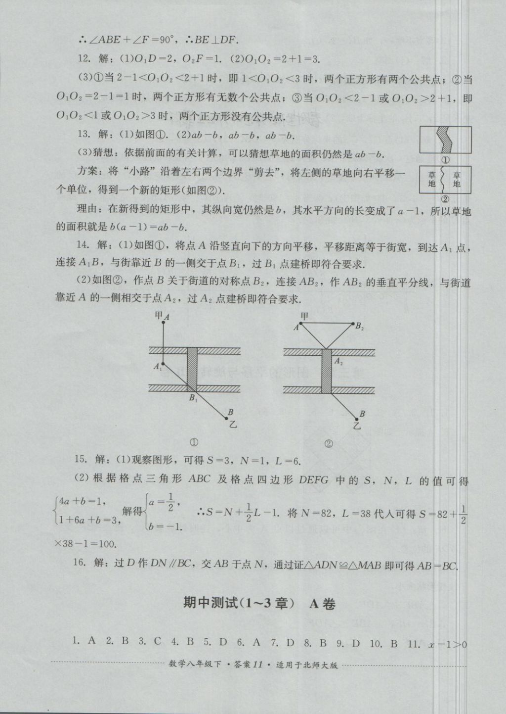 2018年單元測(cè)試八年級(jí)數(shù)學(xué)下冊(cè)北師大版四川教育出版社 第11頁(yè)