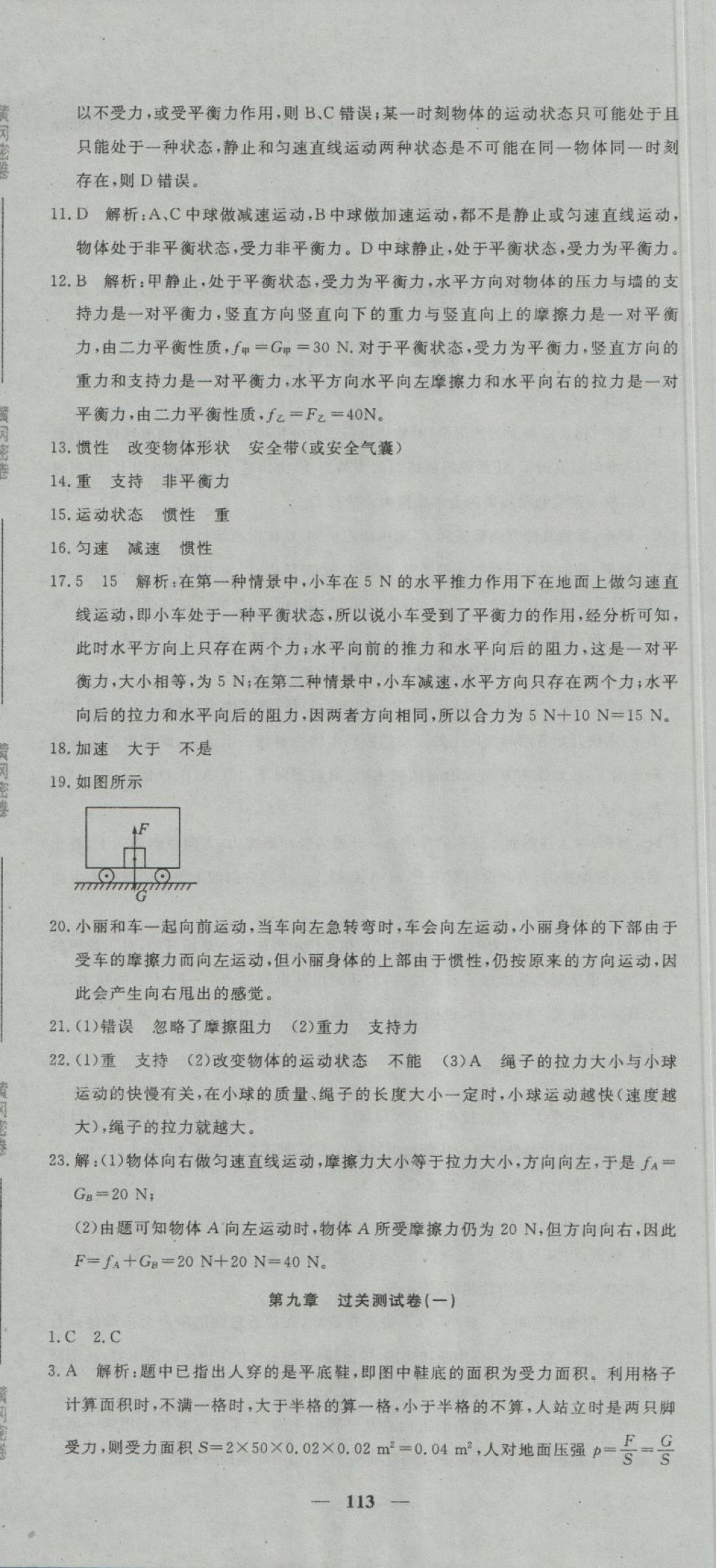 2018年王后雄黄冈密卷八年级物理下册教科版 第5页