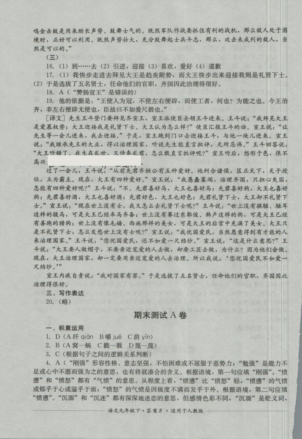 2018年单元测试九年级语文下册人教版四川教育出版社 第8页