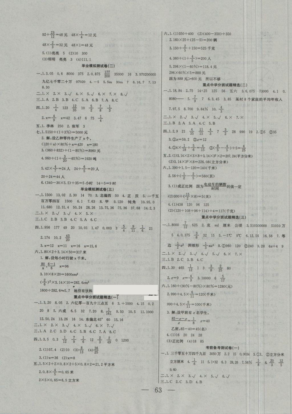 2018年專項期末一卷通六年級數(shù)學下冊冀教版 第3頁