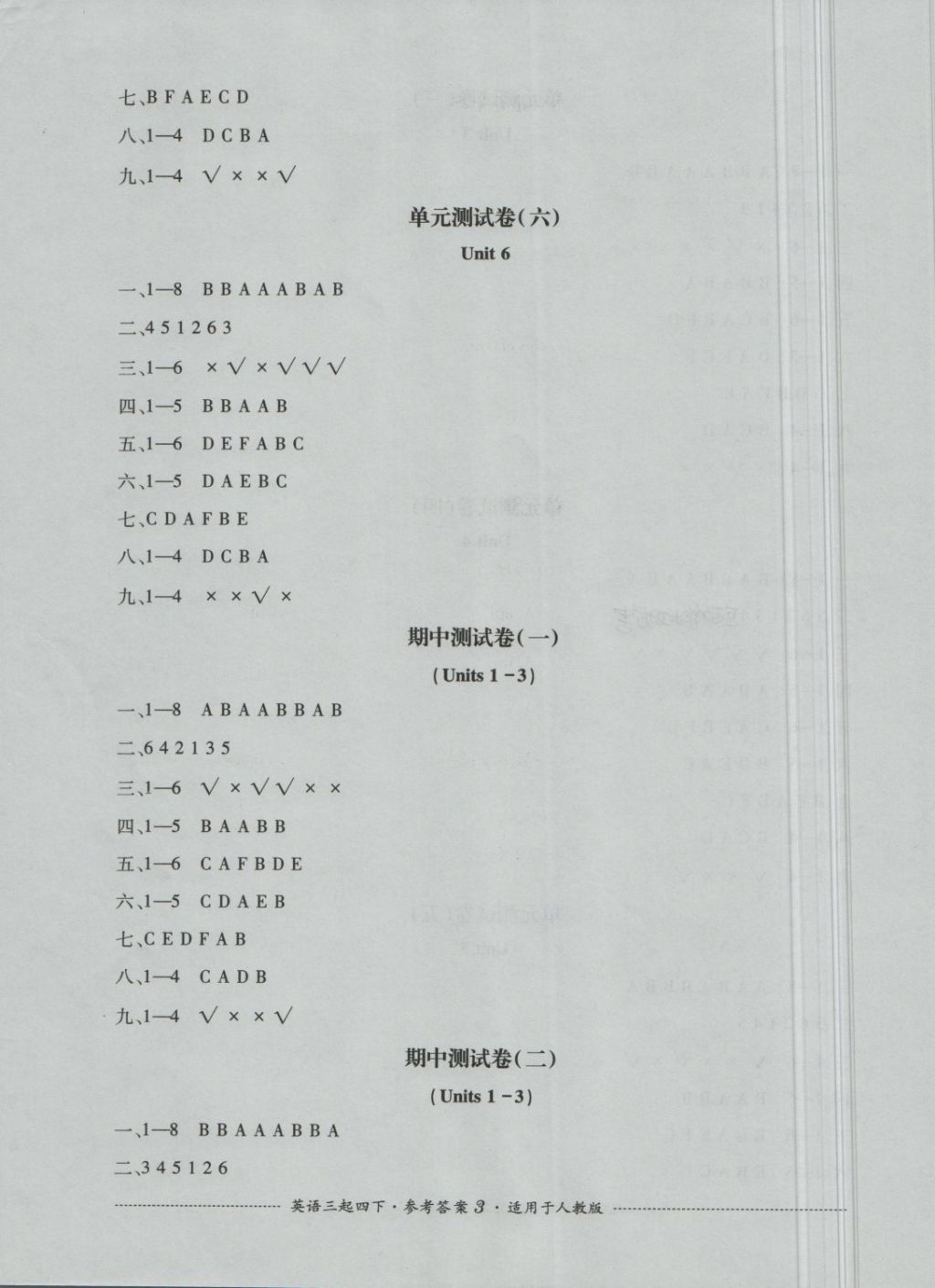 2018年單元測試四年級英語下冊人教版三起四川教育出版社 第3頁