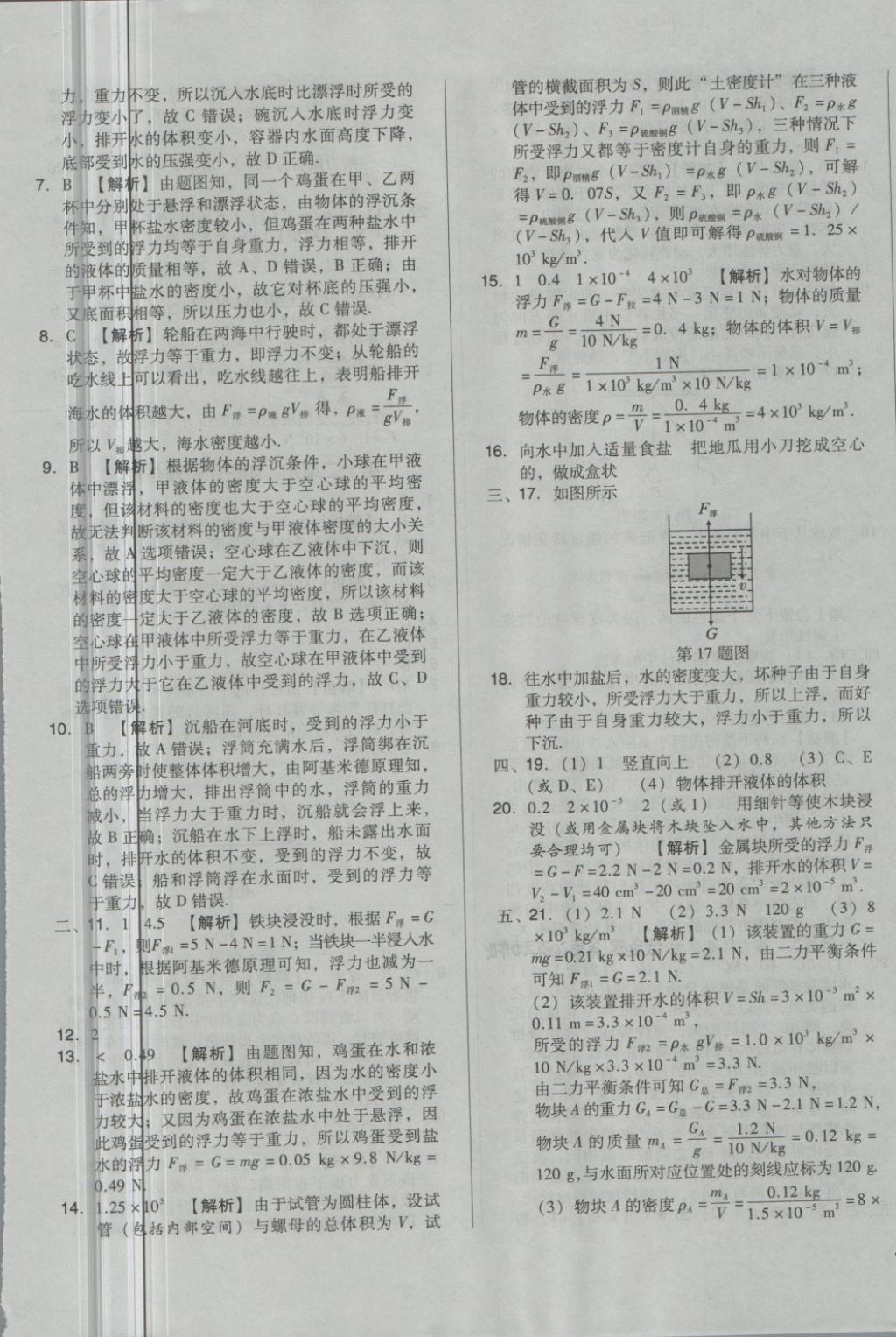 2018年单元加期末自主复习与测试八年级物理下册人教版 第9页