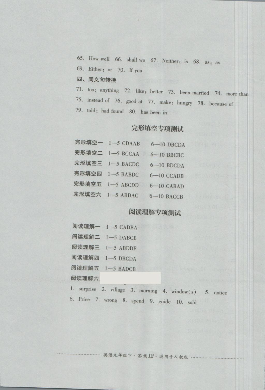 2018年單元測(cè)試九年級(jí)英語(yǔ)下冊(cè)人教版四川教育出版社 第12頁(yè)