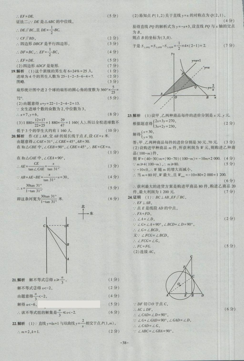 2018年內(nèi)蒙古5年中考試卷圈題卷數(shù)學(xué) 第38頁