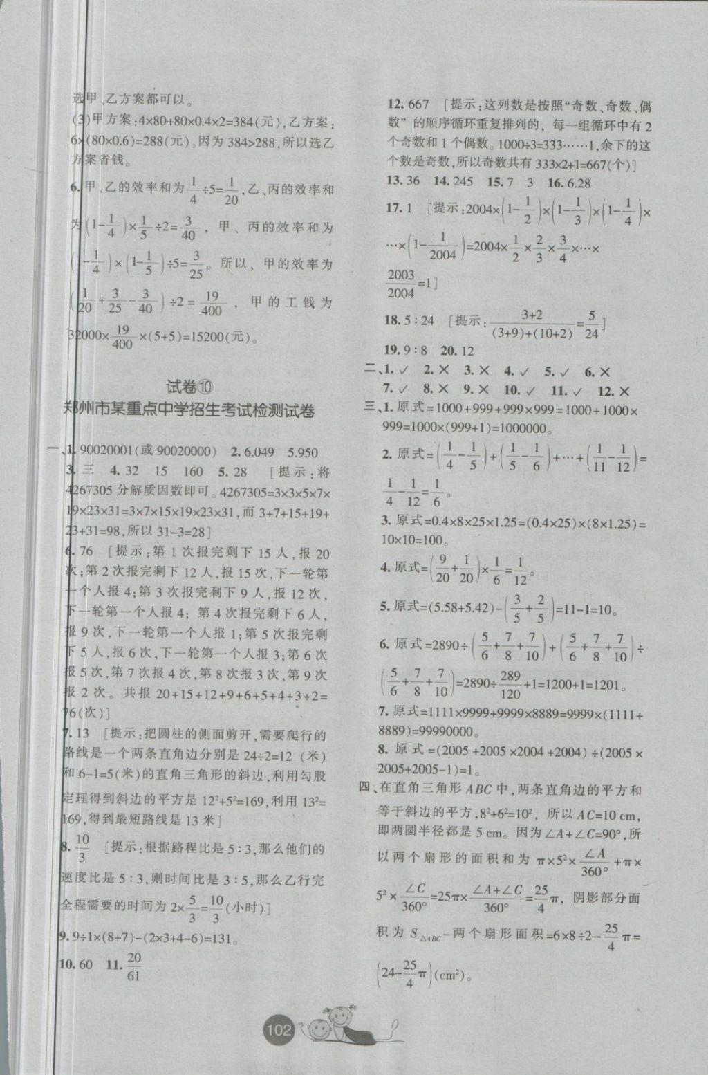 2018年小学毕业升学必备重点初中招生考试检测试卷数学 第10页